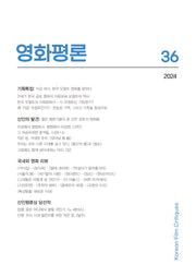 영화평론 제36호(2024)