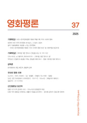 영화평론 제37호(2026)