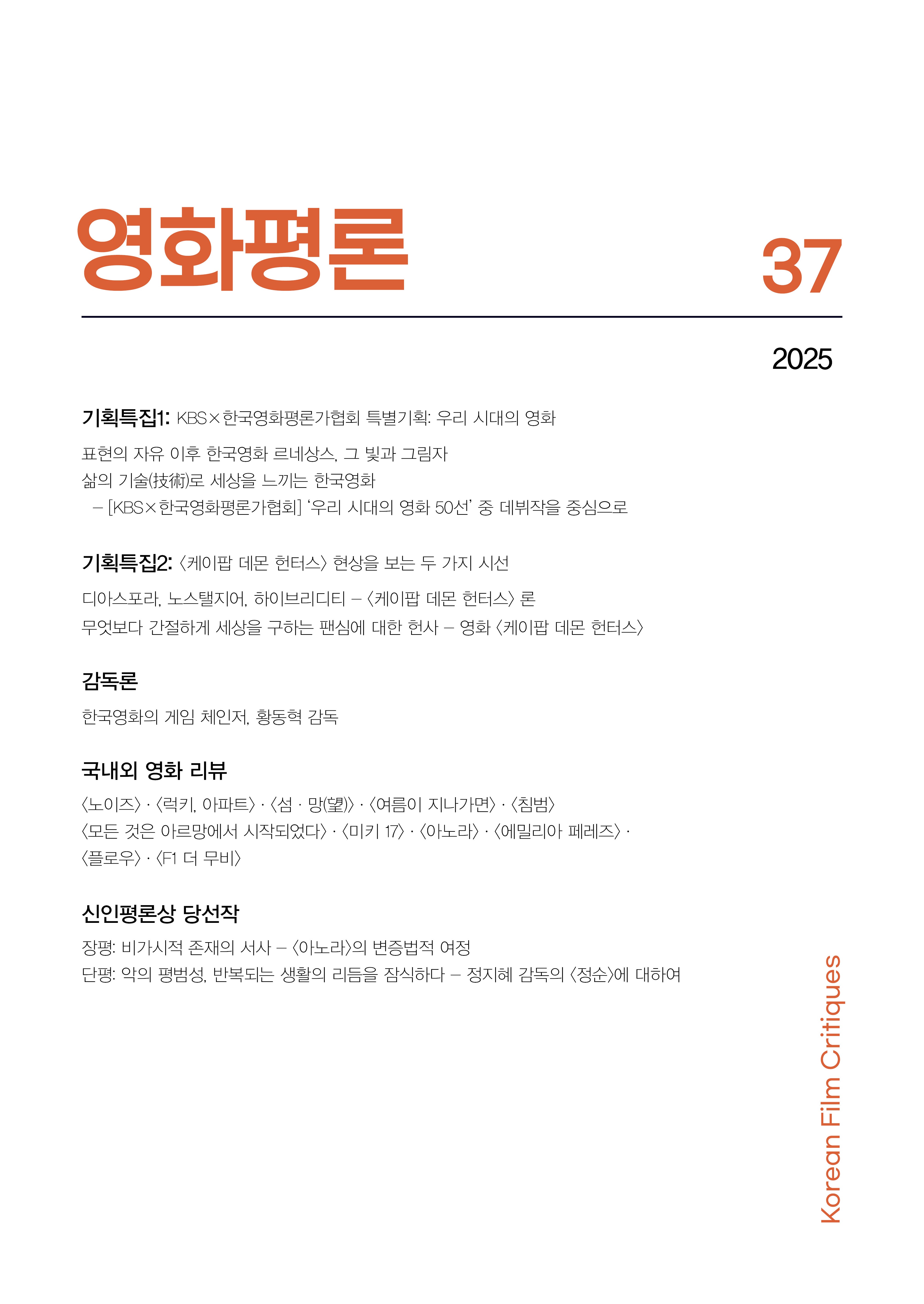 영화평론 제37호(2026)