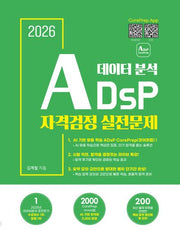 2026 ADsP 데이터 분석 자격검정 실전문제