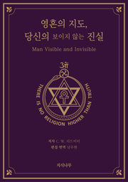 영혼의 지도, 당신의 보이지 않는 진실