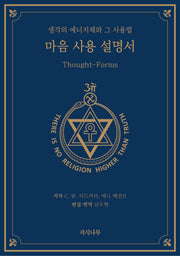 마음 사용 설명서