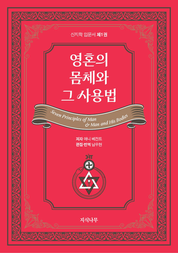 영혼의 몸체와 그 사용법