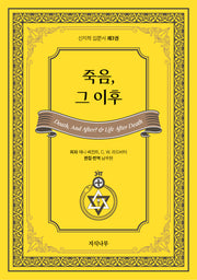 죽음, 그 이후
