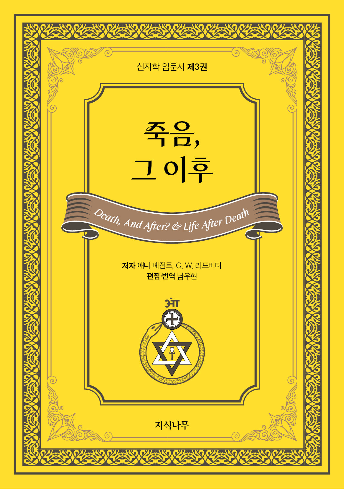 죽음, 그 이후