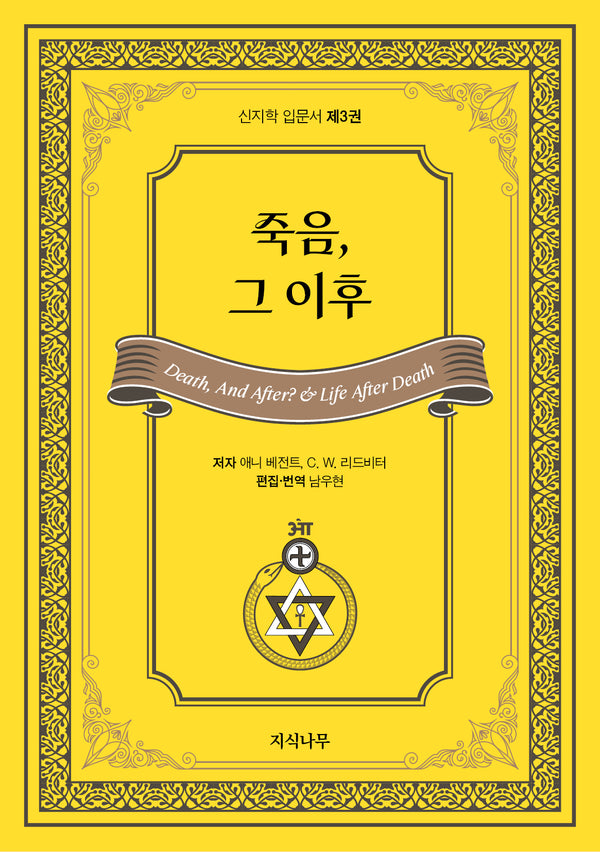 죽음, 그 이후
