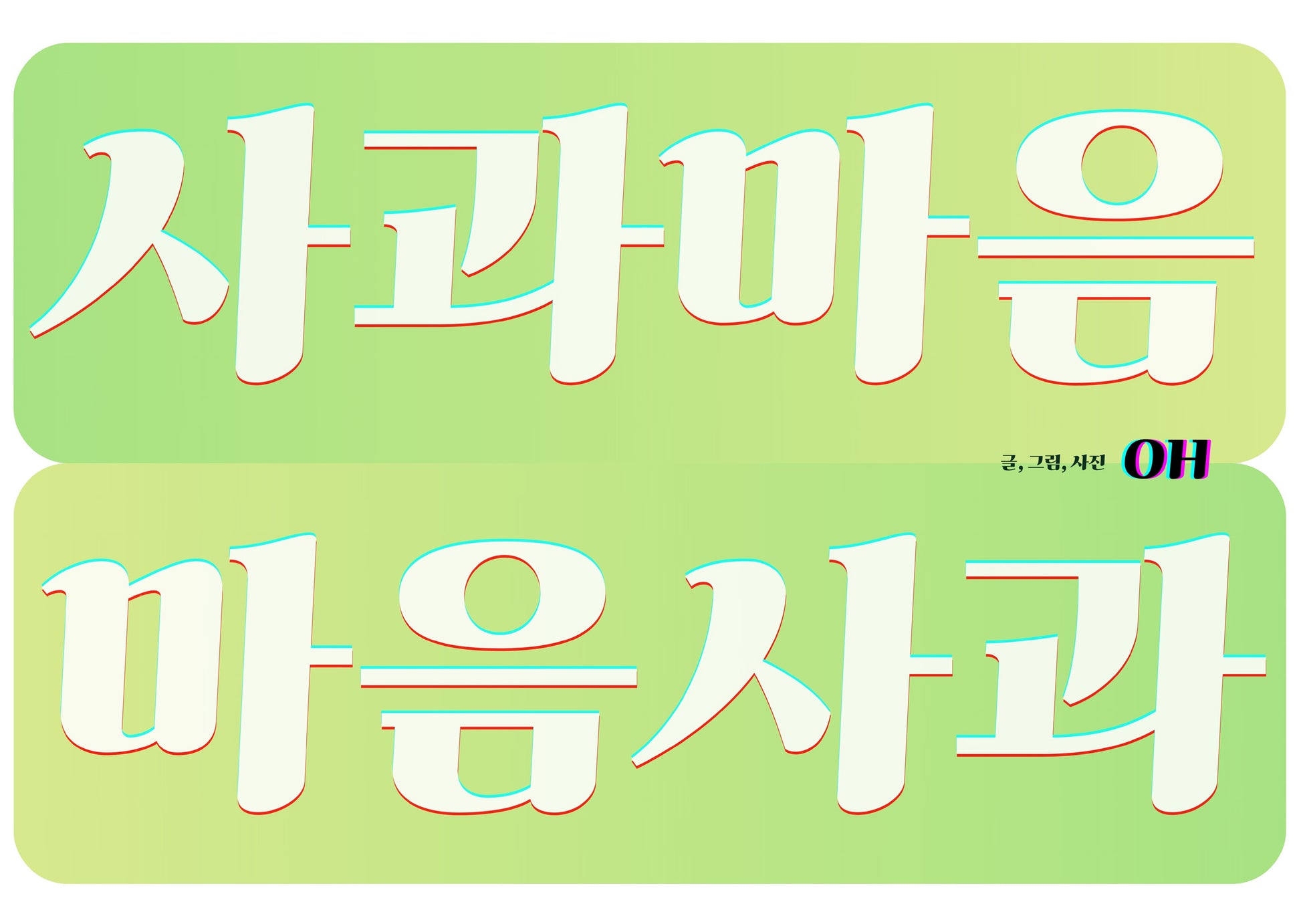 사과마음 마음사과