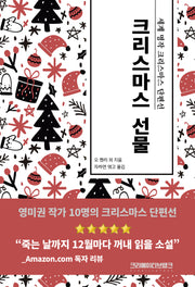 크리스마스 선물