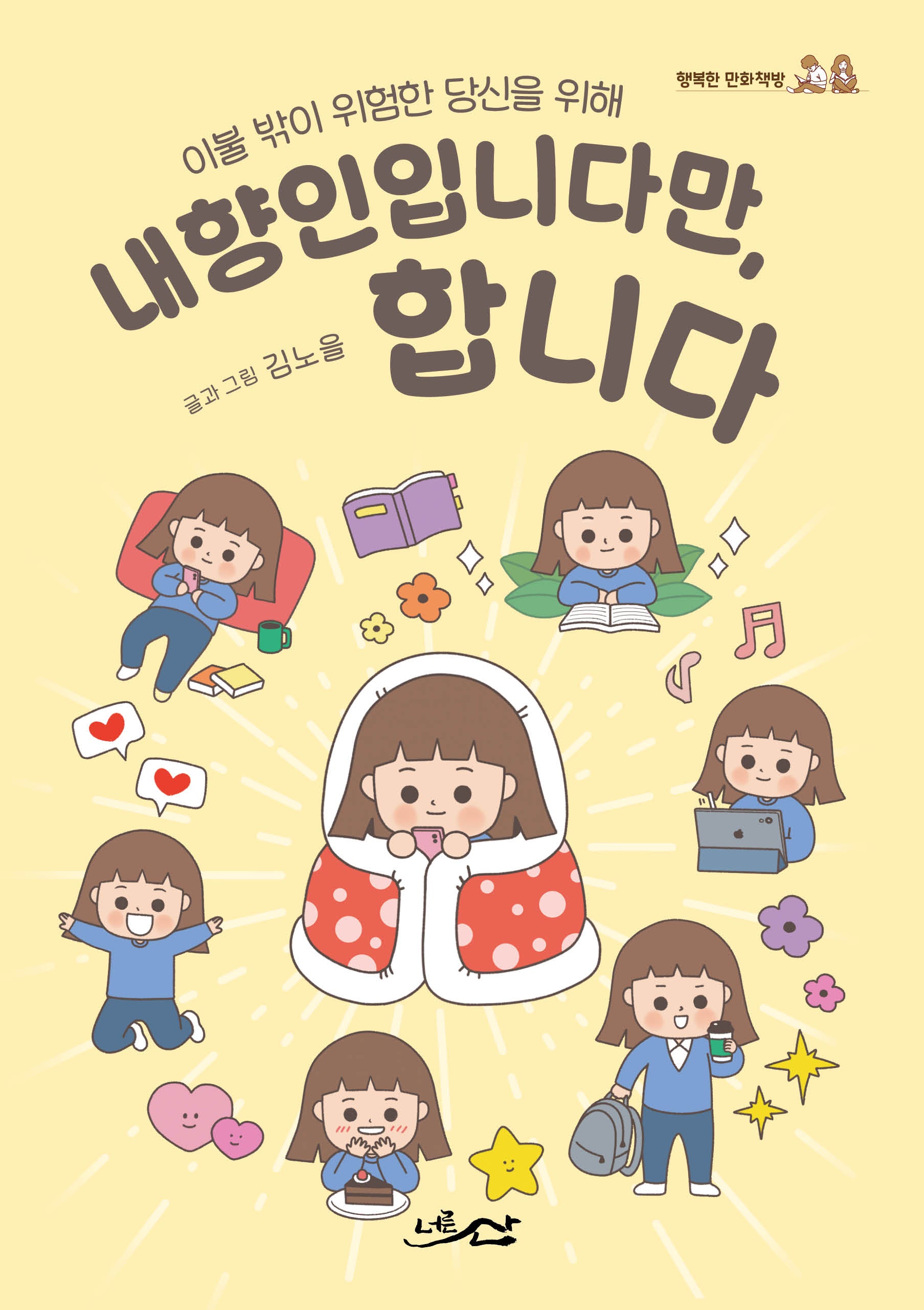 내향인입니다만, 합니다