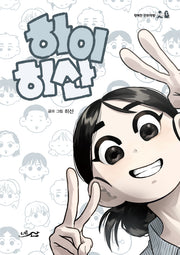 하이 히산(행복한 만화책방)