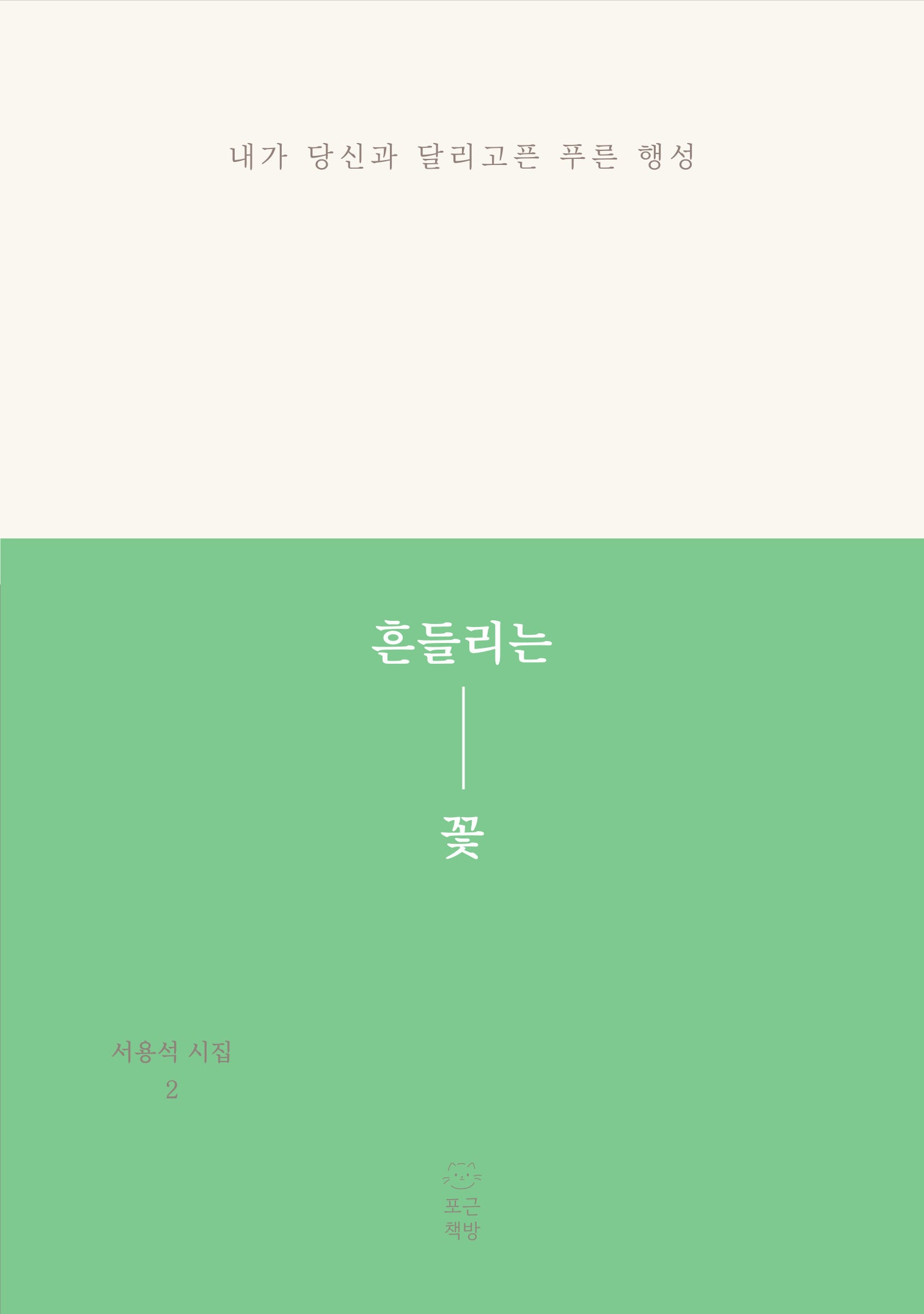 흔들리는 꽃