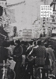 이카이노 이야기