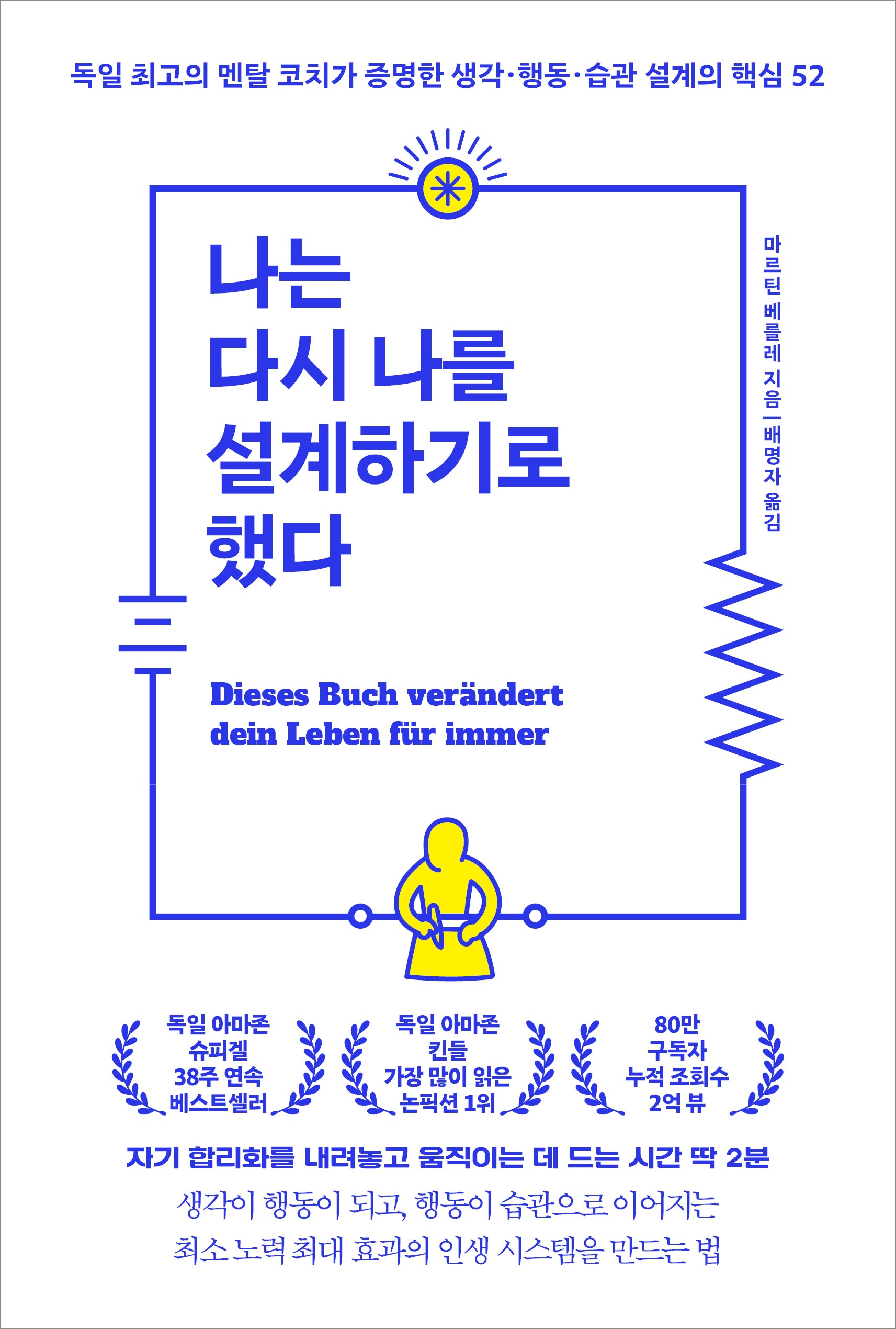 나는 다시 나를 설계하기로 했다