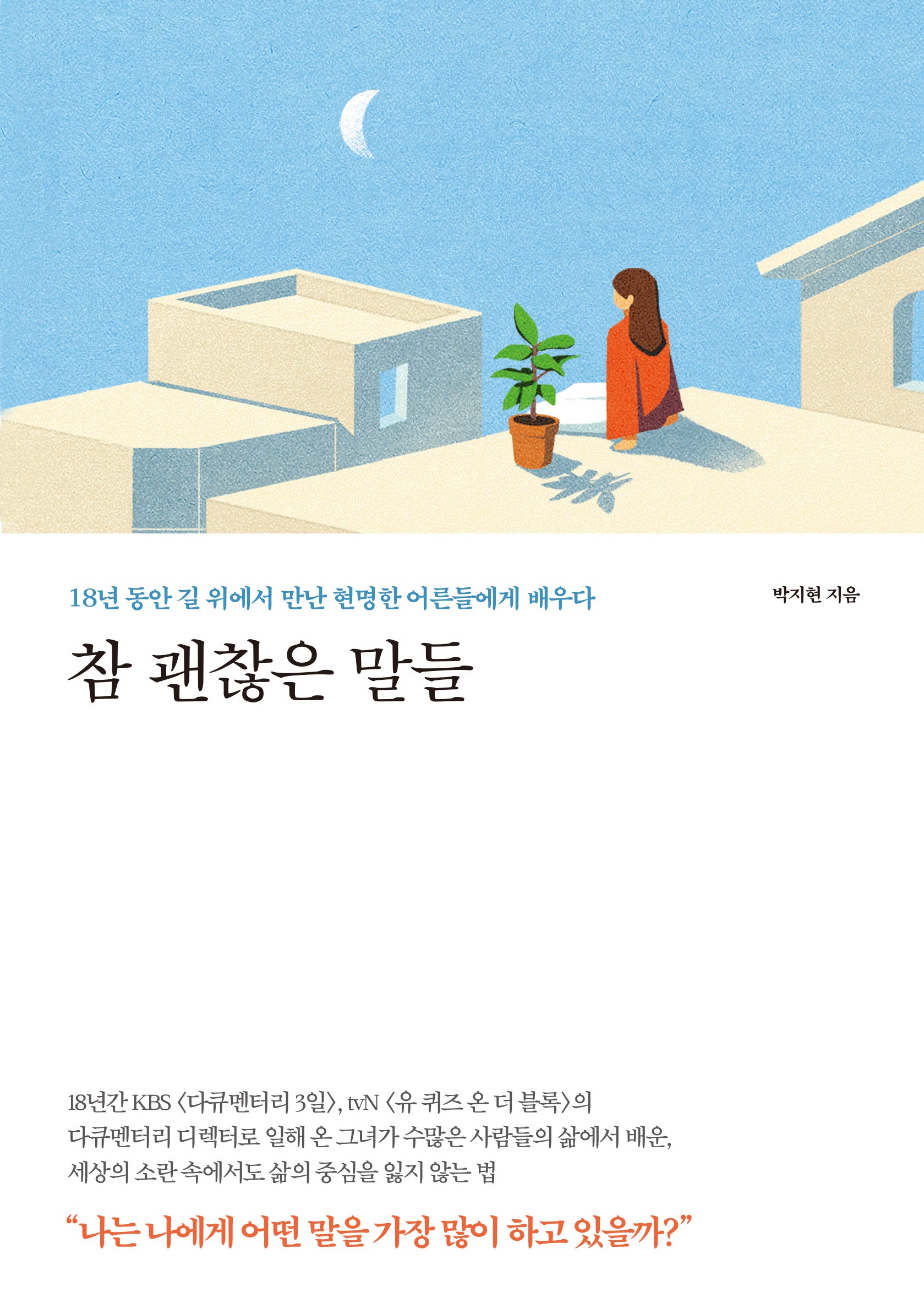 참 괜찮은 말들