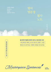 영어 명문장 필사 노트