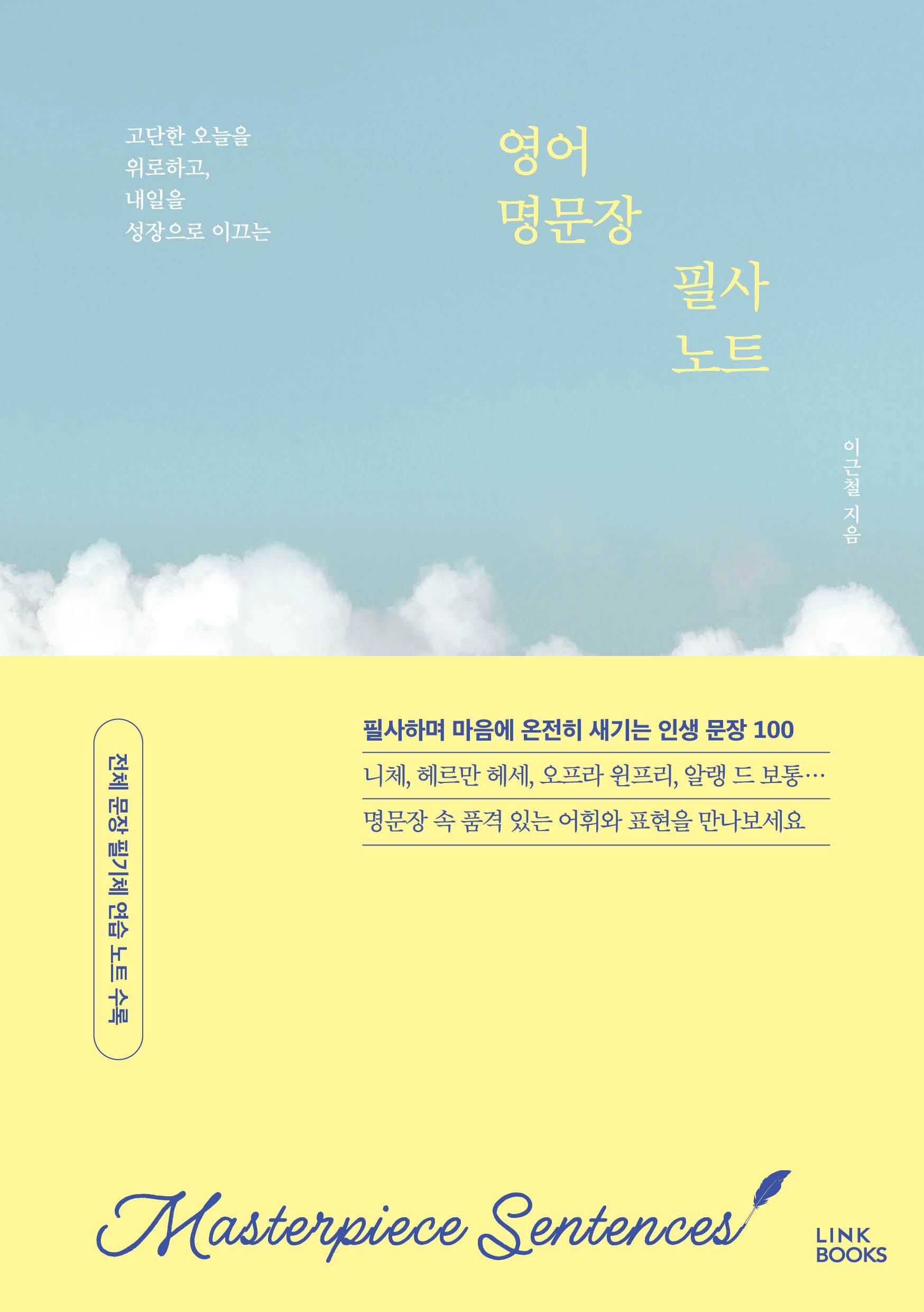 영어 명문장 필사 노트