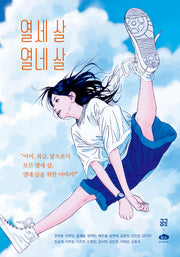 열세 살 열네 살