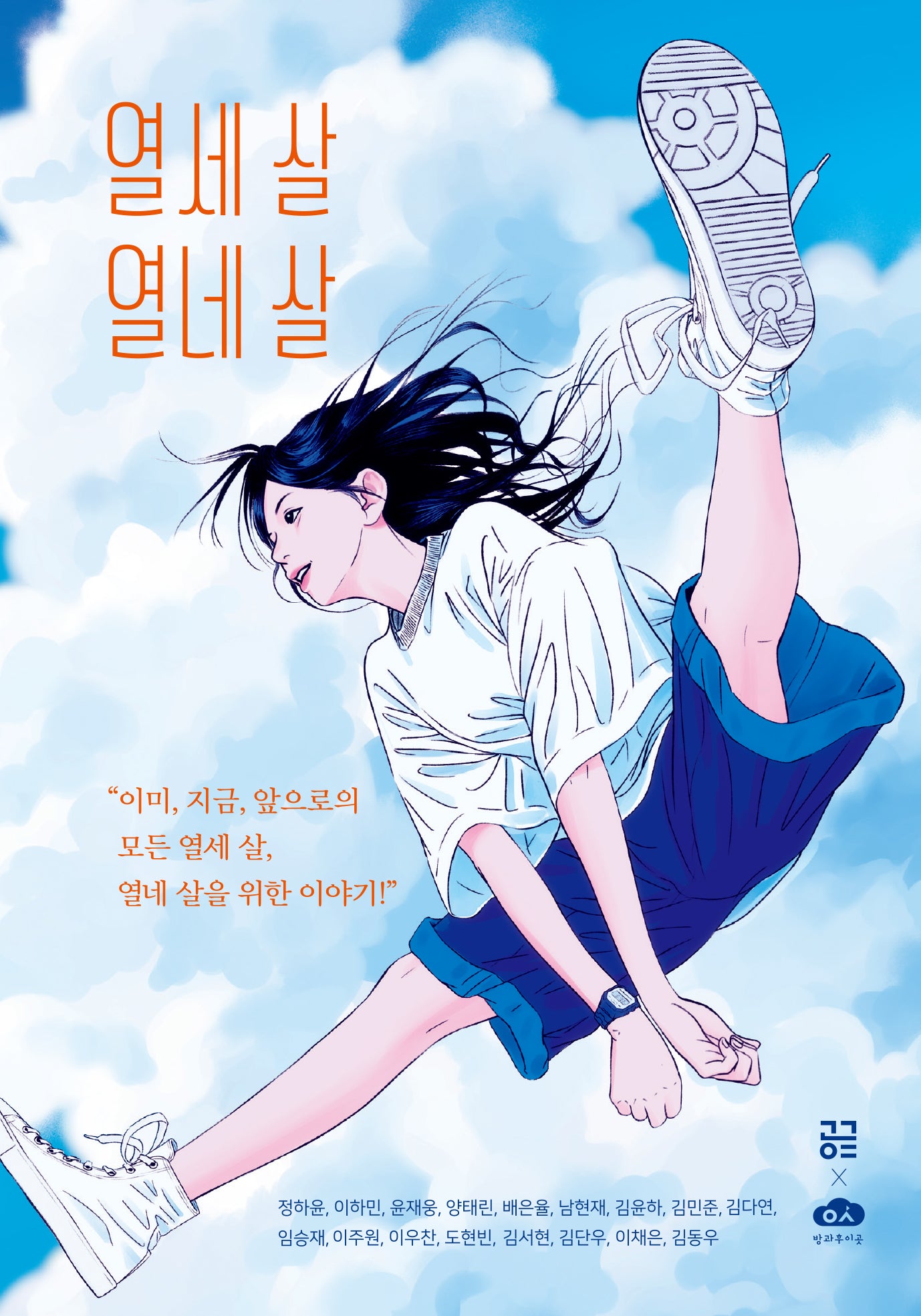 열세 살 열네 살