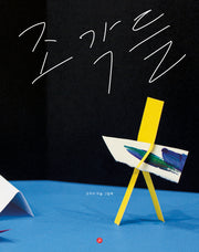 조각들(핑거 그림책 14)(양장본 Hardcover)