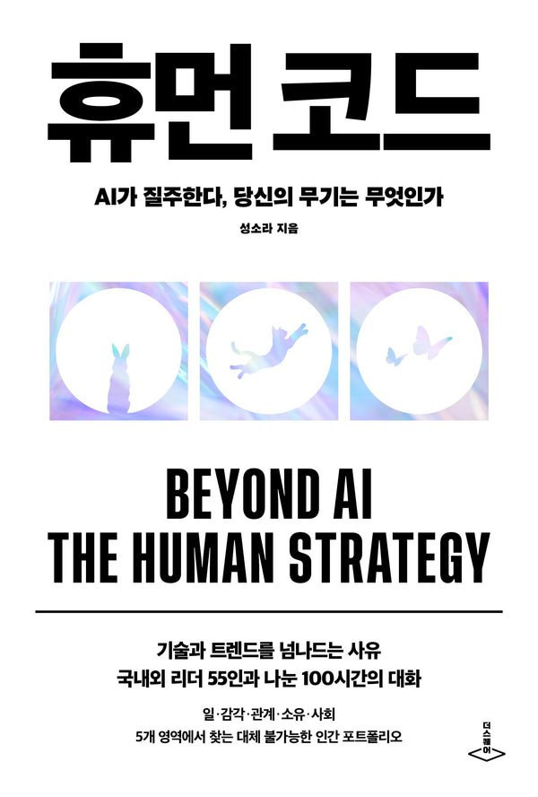 휴먼 코드