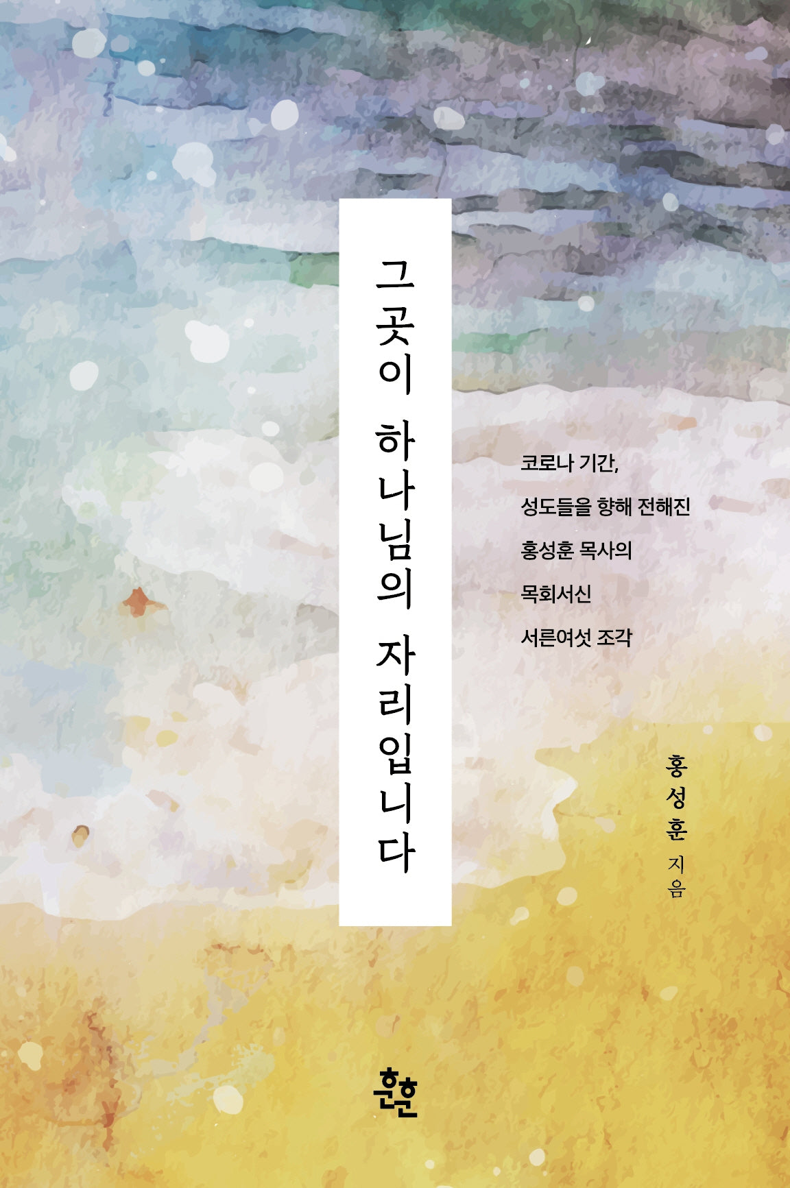 그곳이 하나님의 자리입니다