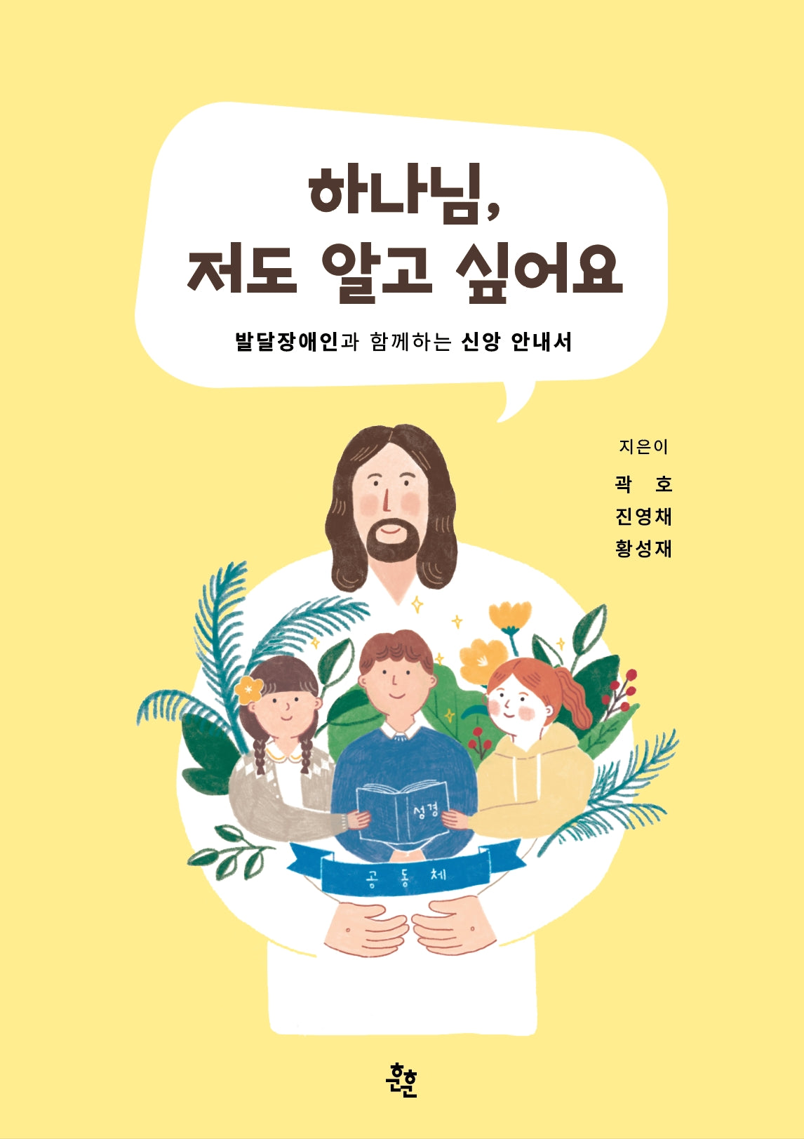 하나님, 저도 알고 싶어요