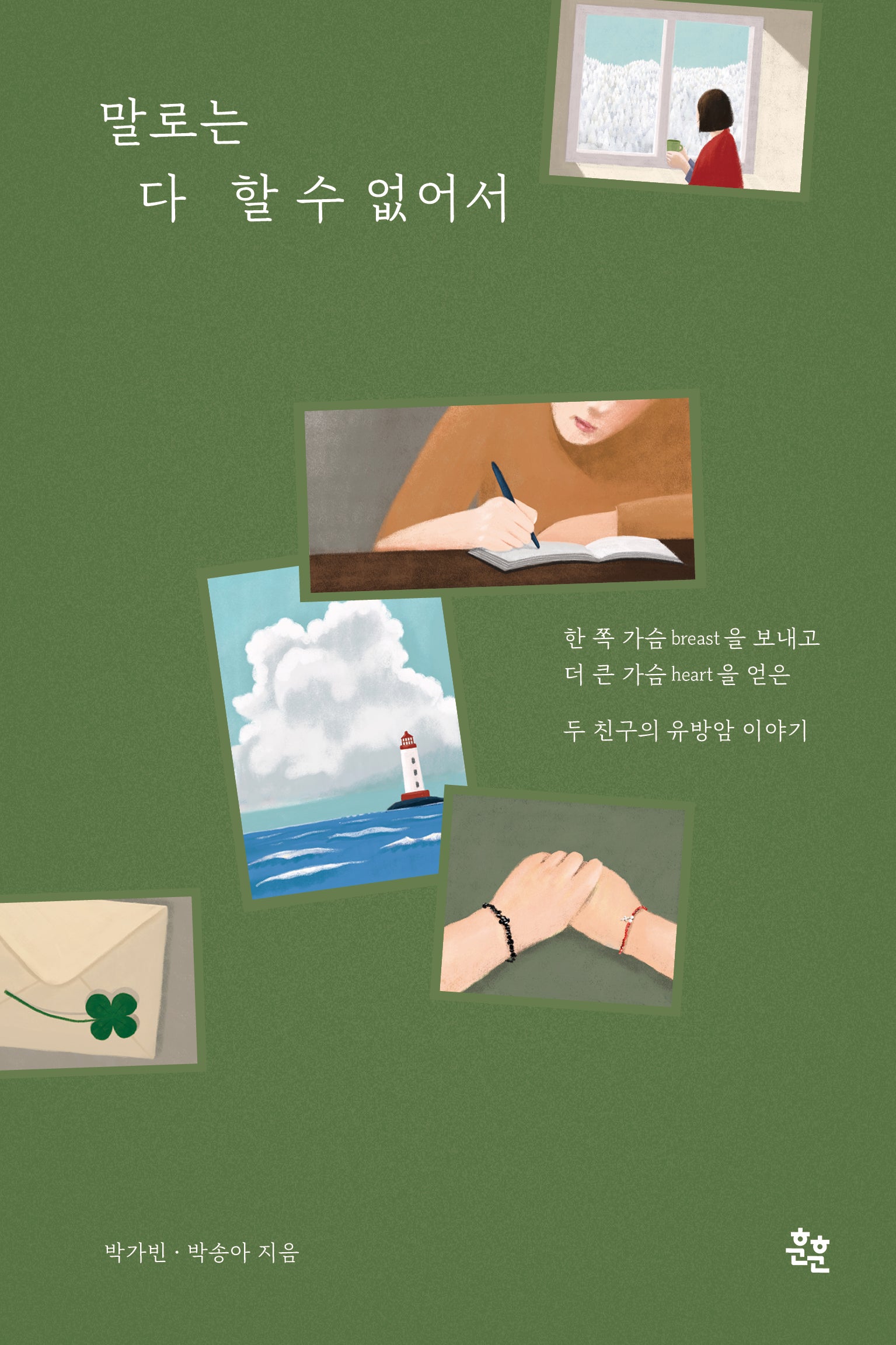 말로는 다 할 수 없어서