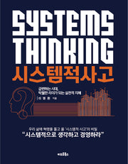 시스템적사고