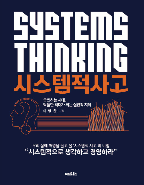 시스템적사고
