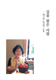 길을 찾은 사람