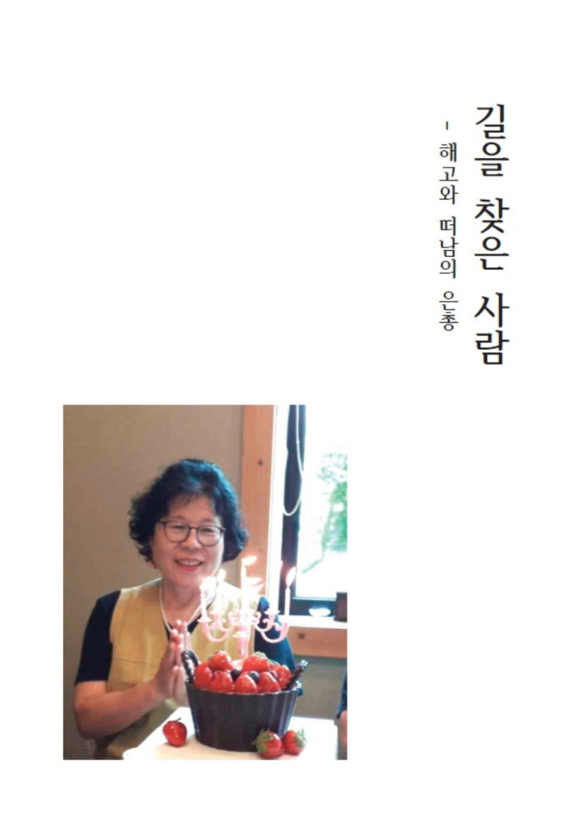 길을 찾은 사람