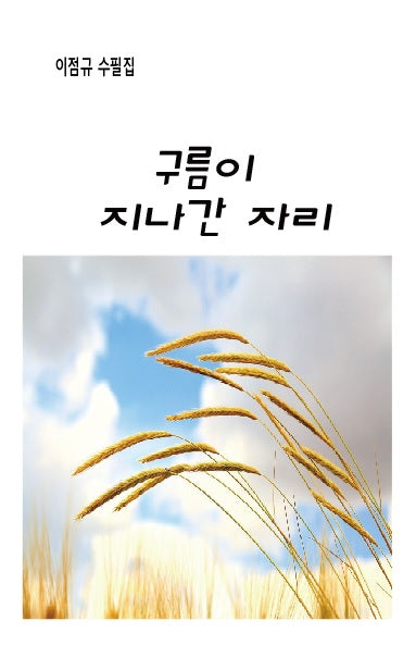 구름이 지나간 자리