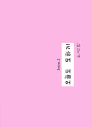 오늘도 묘하게