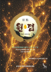 원점