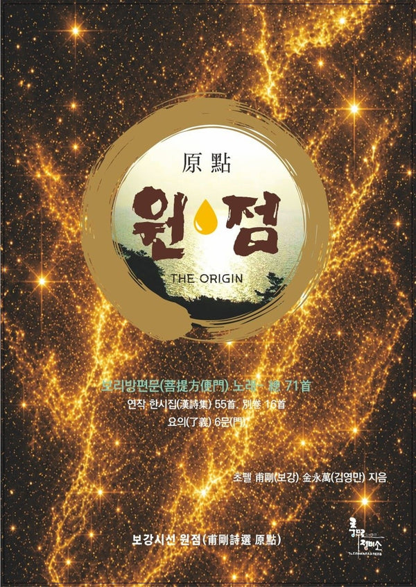 원점