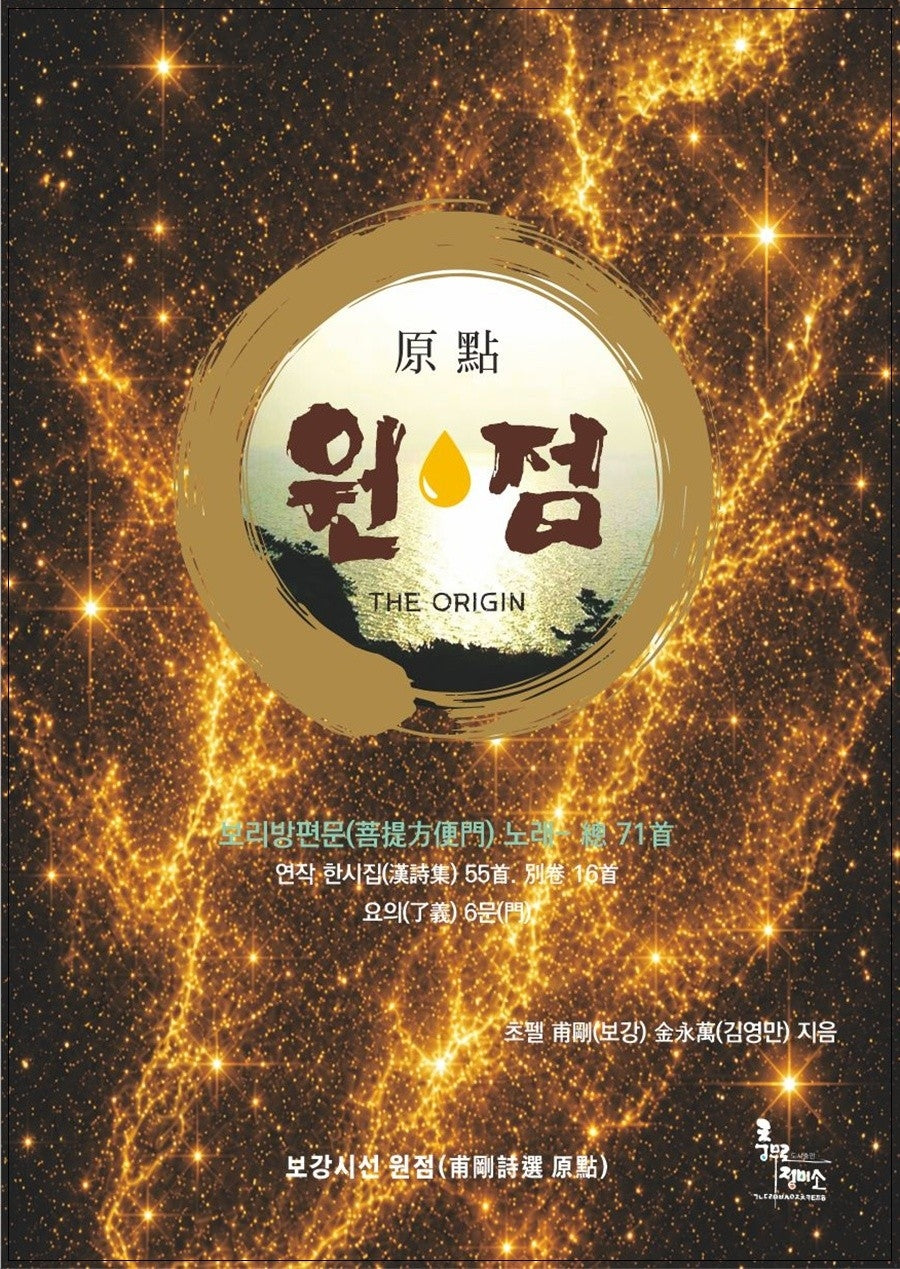 원점
