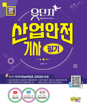 2026 유단자 산업안전기사 필기 무료강의 + CBT 모의고사(2판)