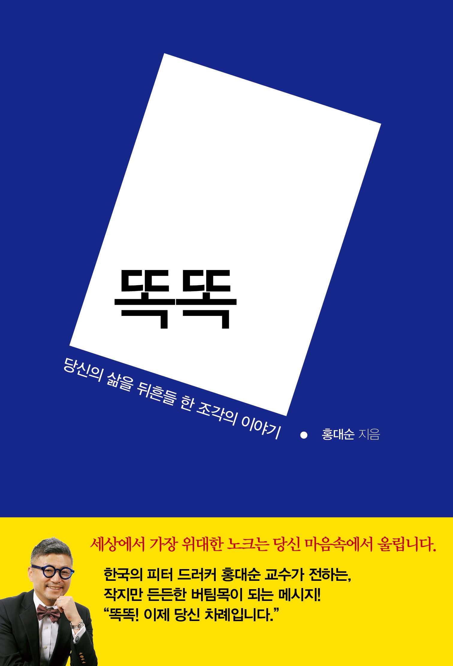 똑똑(양장본 Hardcover)