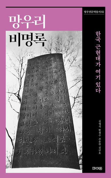 망우리비명록