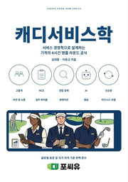 캐디서비스학