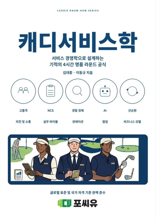 캐디서비스학