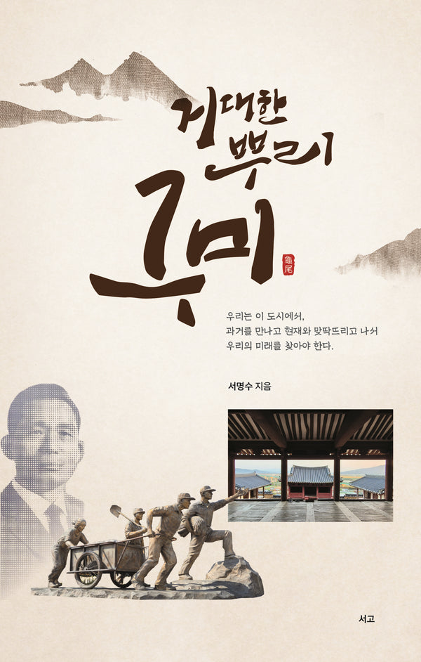 거대한 뿌리 구미