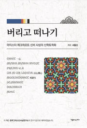 버리고 떠나기