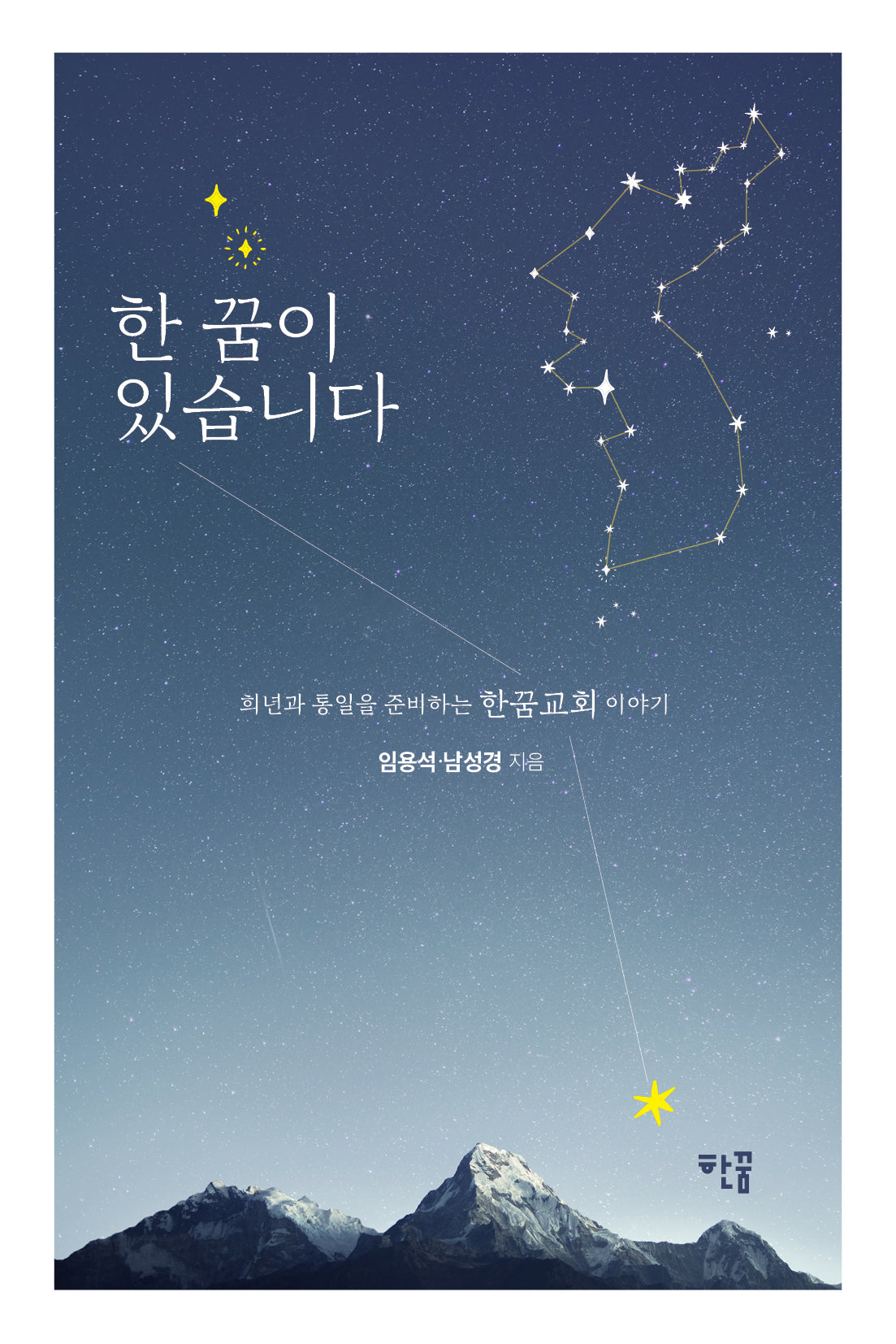 한 꿈이 있습니다