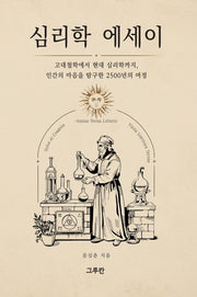 심리학 에세이