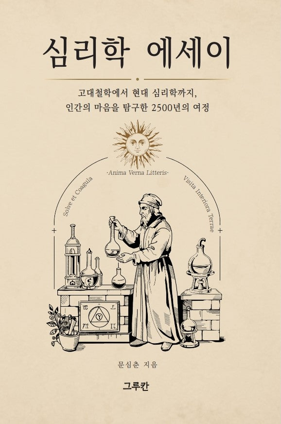 심리학 에세이