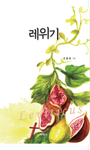 레위기