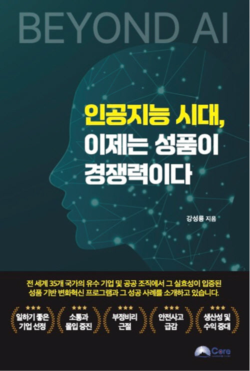 인공지능시대, 이제는 성품이 경쟁력이다