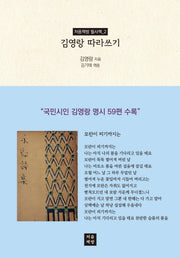 김영랑 따라쓰기(처음책방 필사책 2)