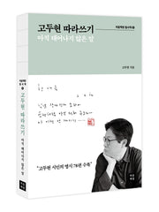 고두현 따라쓰기
